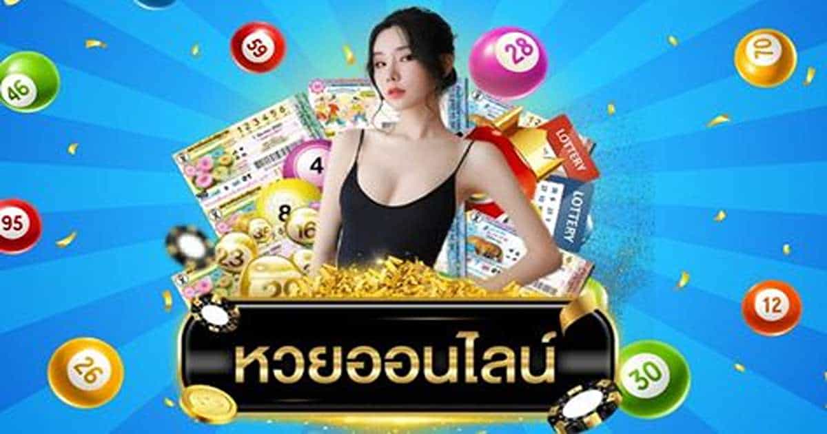เว็บหวย 789 ระบบรองรับการแทงผ่านมือถือ